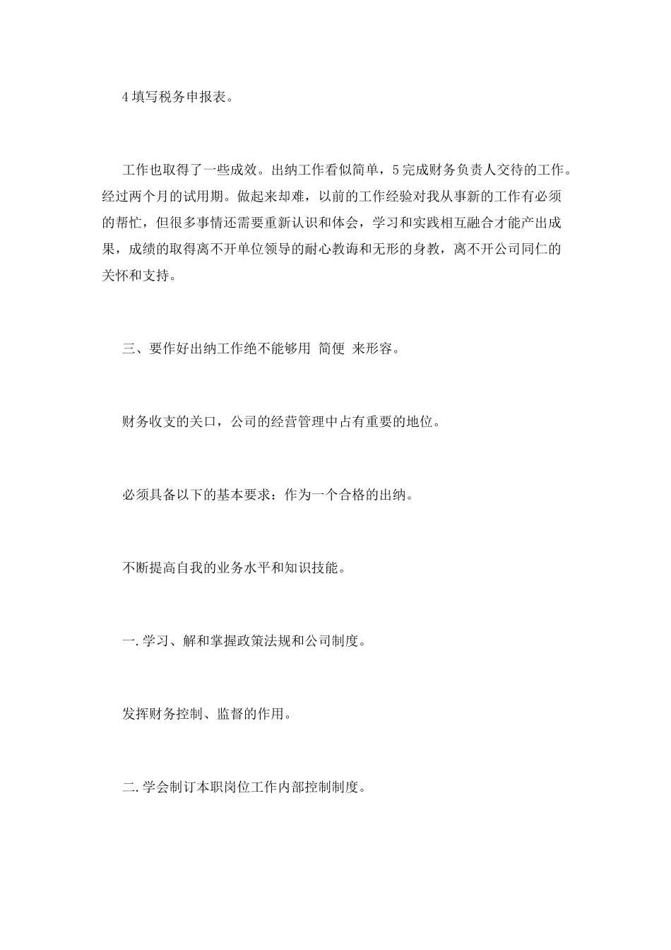 出纳试用期工作总结(十一)_第2页