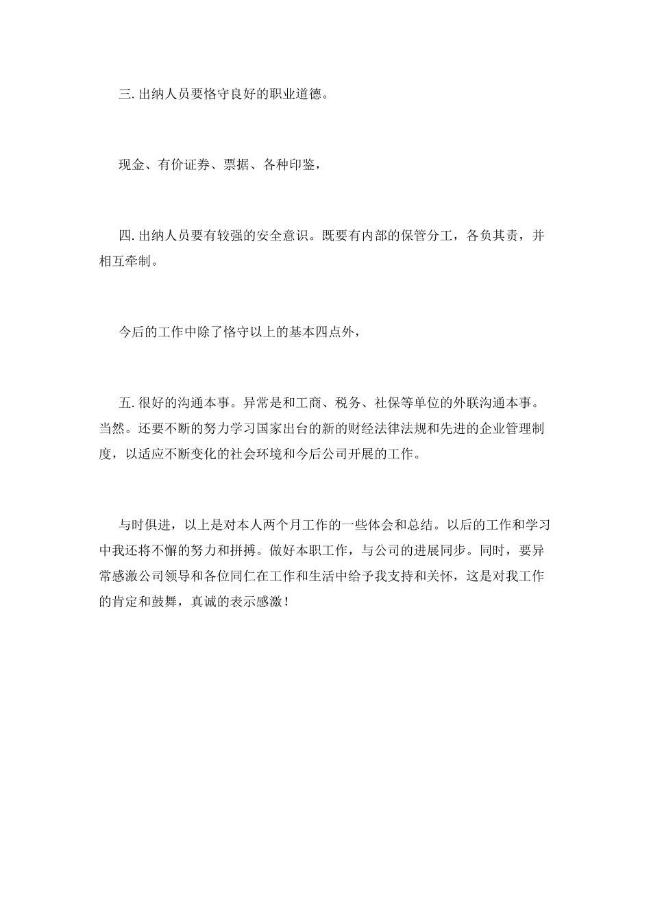 出纳试用期工作总结(十一)_第3页