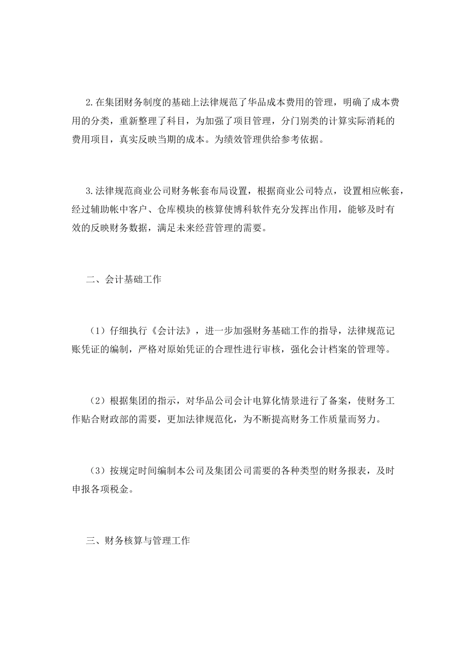 出纳试用期工作总结(十八)_第2页