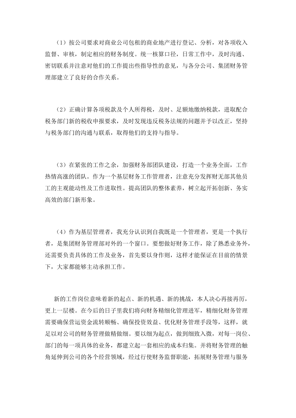 出纳试用期工作总结(十八)_第3页