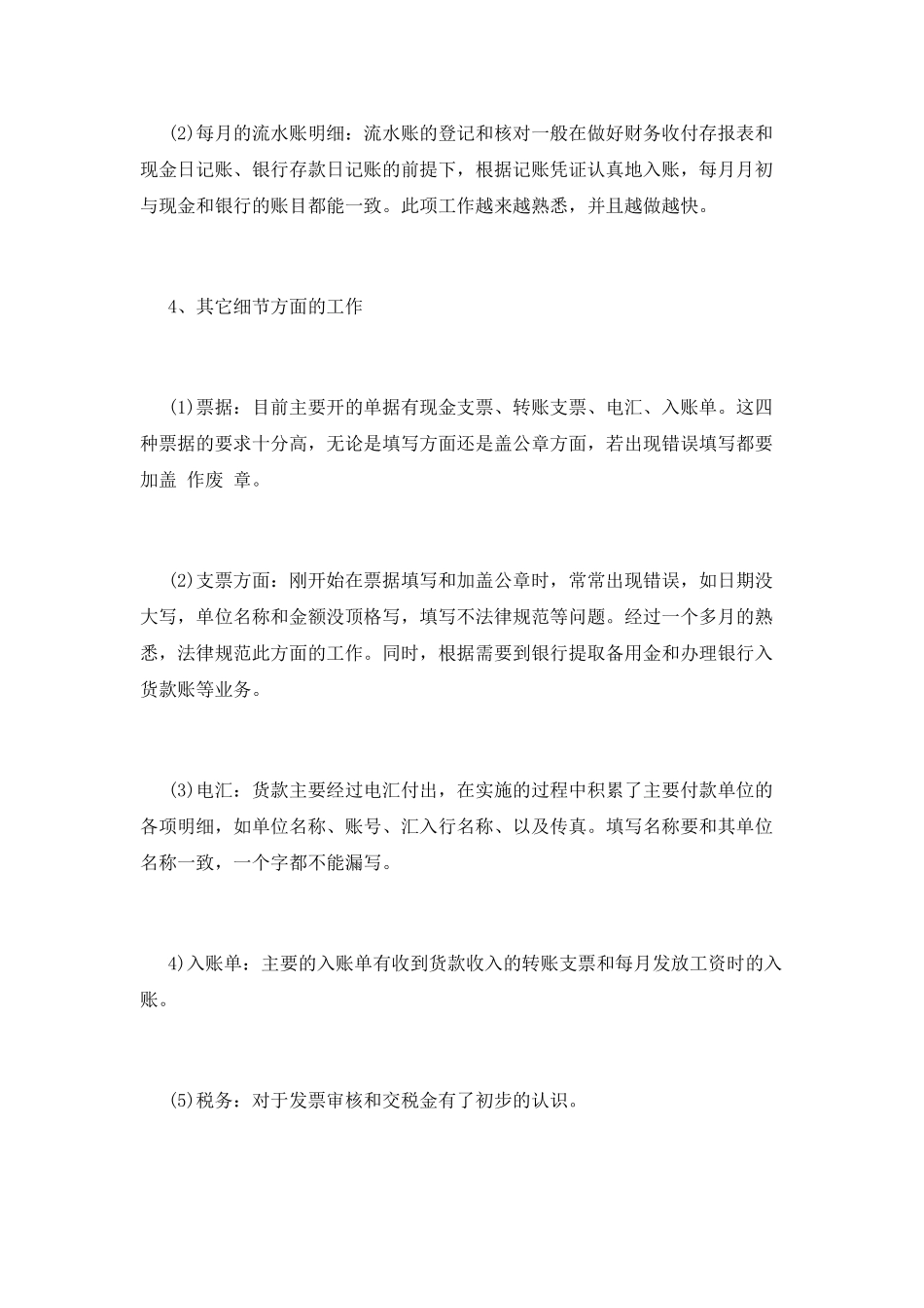 出纳试用期工作总结(八)_第3页