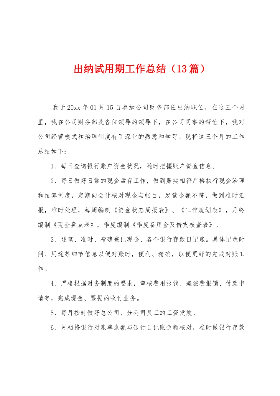 出纳试用期工作总结_第1页