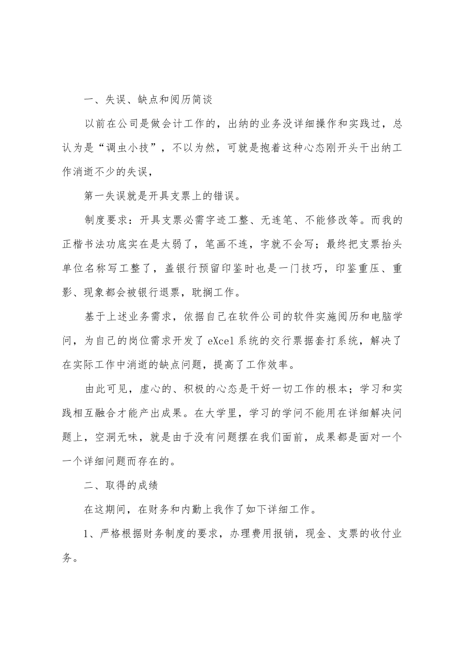 出纳试用期工作总结_第3页