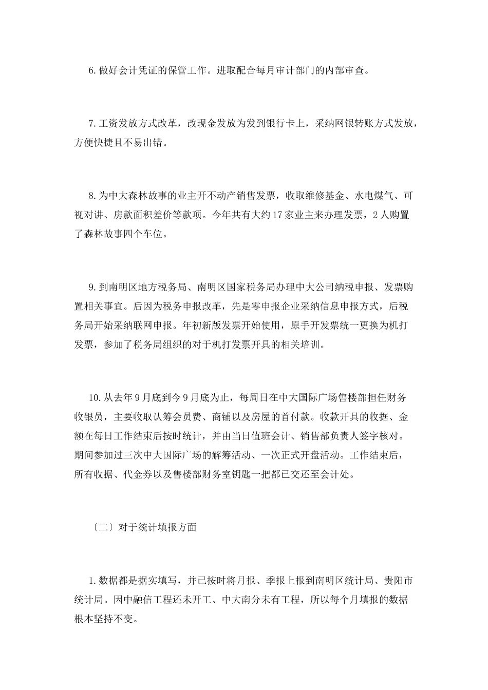 出纳试用期工作总结(十九)_第2页