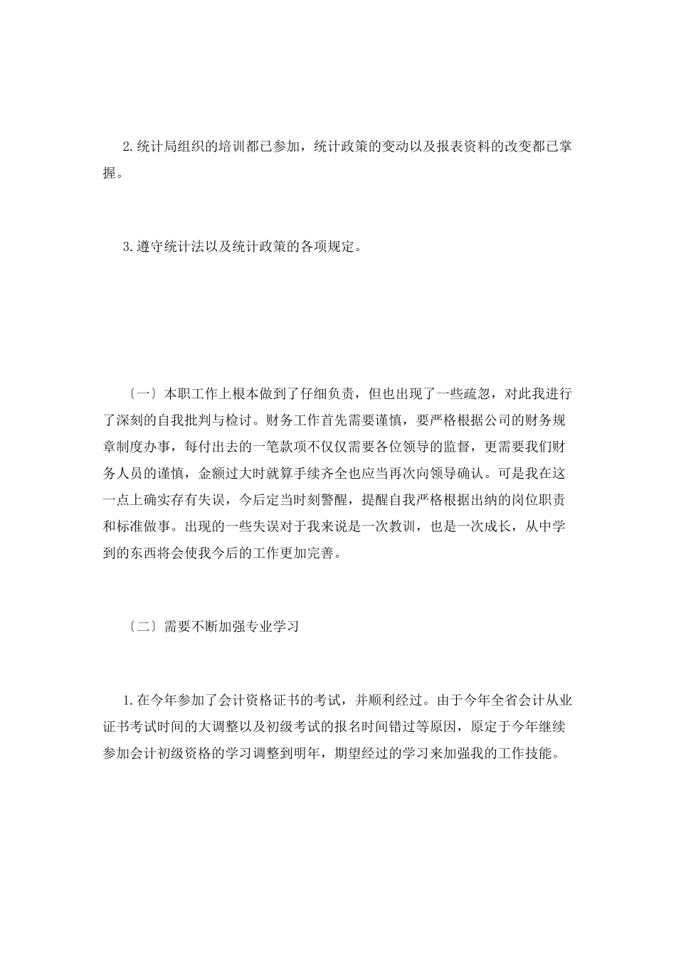 出纳试用期工作总结(十九)_第3页