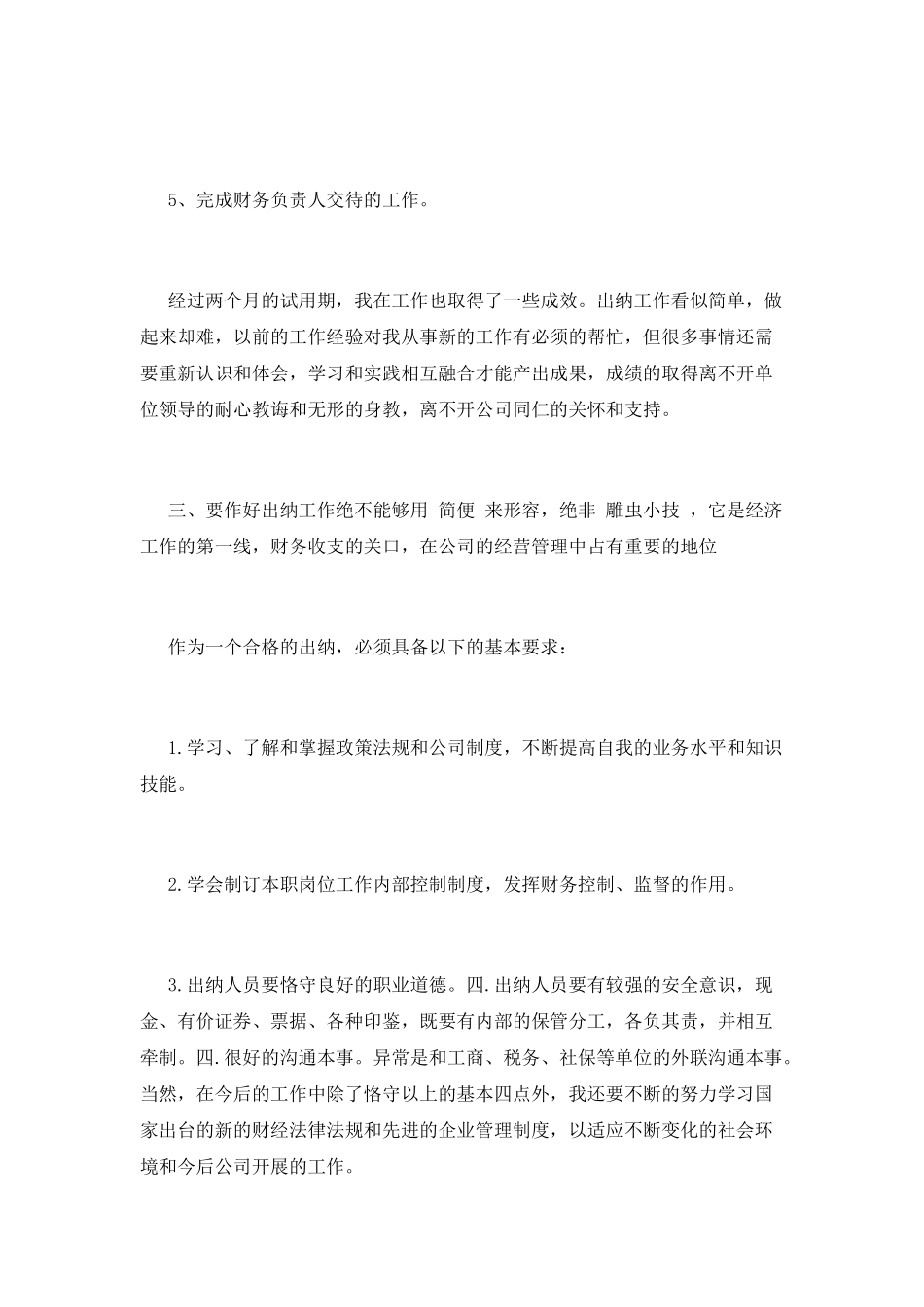 出纳试用期工作总结(十二)_第2页