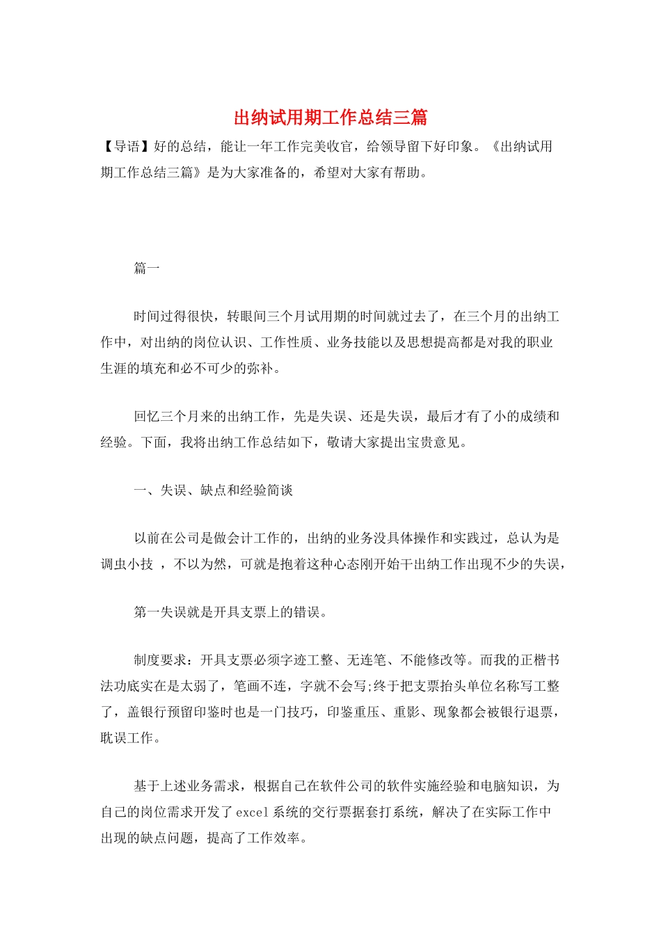 出纳试用期工作总结三篇_第1页
