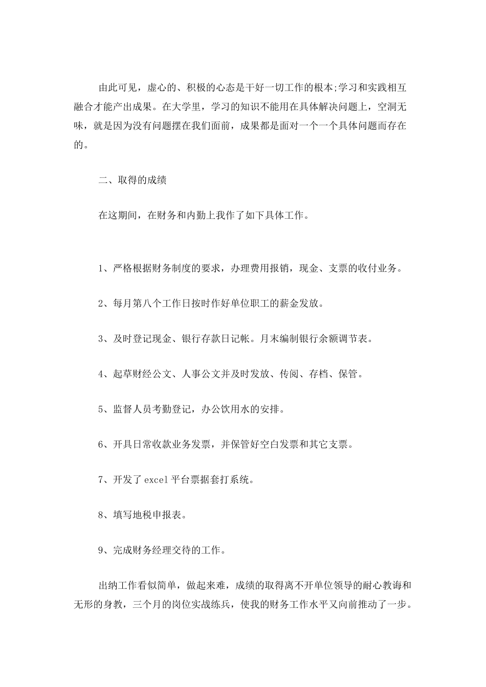 出纳试用期工作总结三篇_第2页