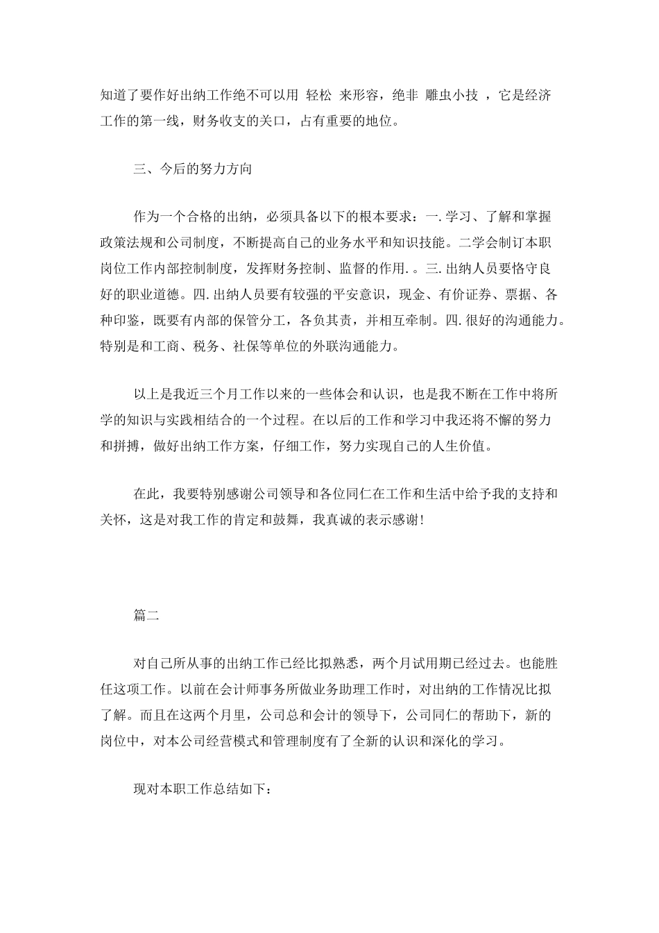 出纳试用期工作总结三篇_第3页