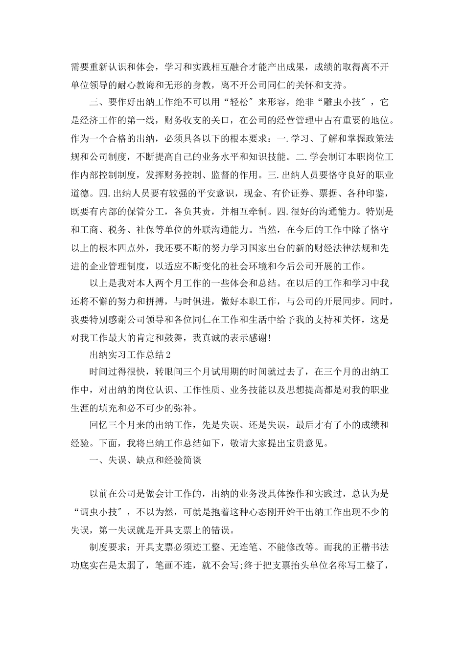 出纳财务实习工作总结_第2页