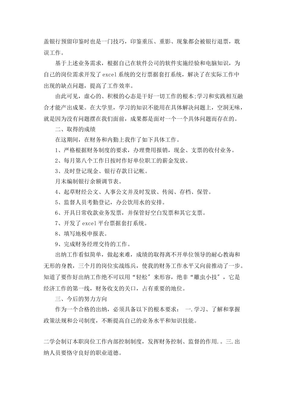 出纳财务实习工作总结_第3页