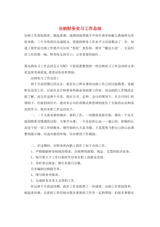 出纳财务实习工作总结