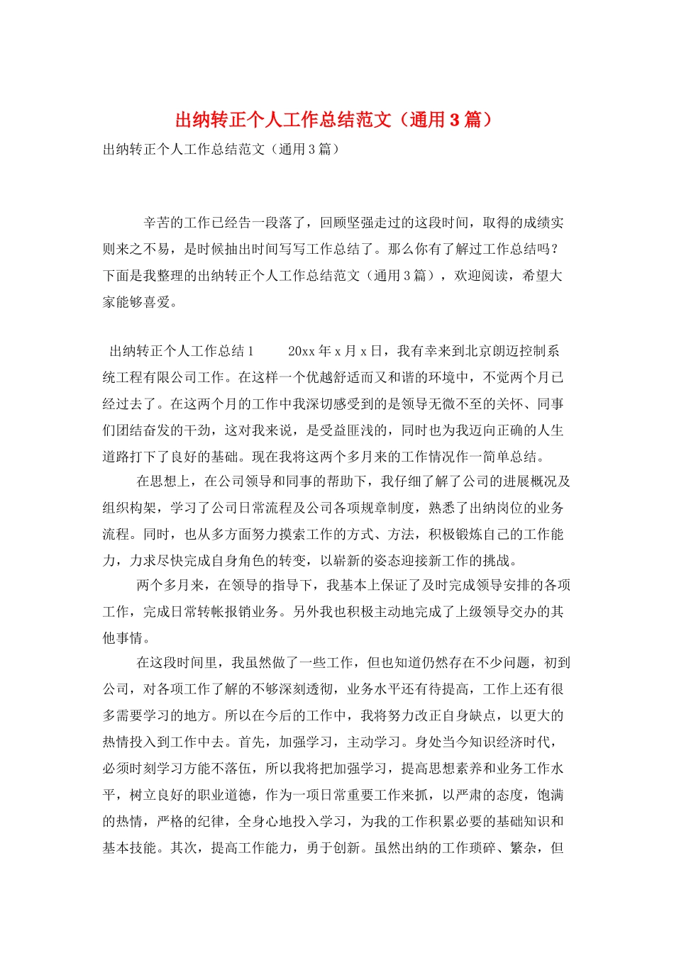 出纳转正个人工作总结范文_第1页