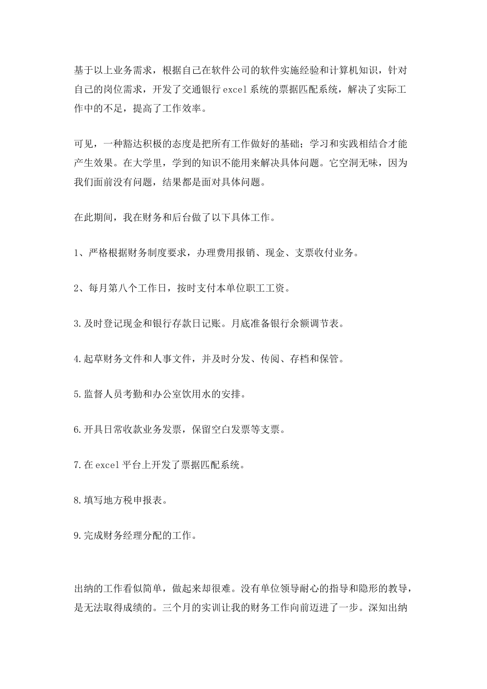 出纳转正个人总结范文最新_第2页