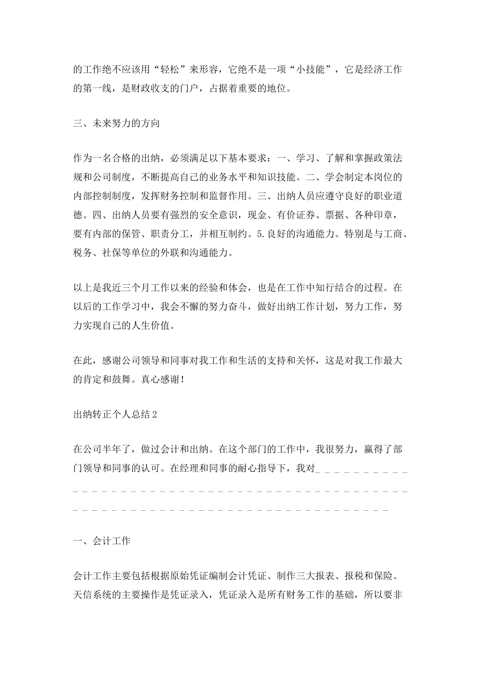 出纳转正个人总结范文最新_第3页