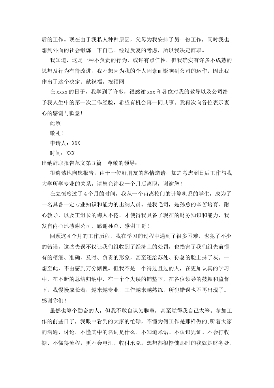 出纳辞职报告范文_第2页