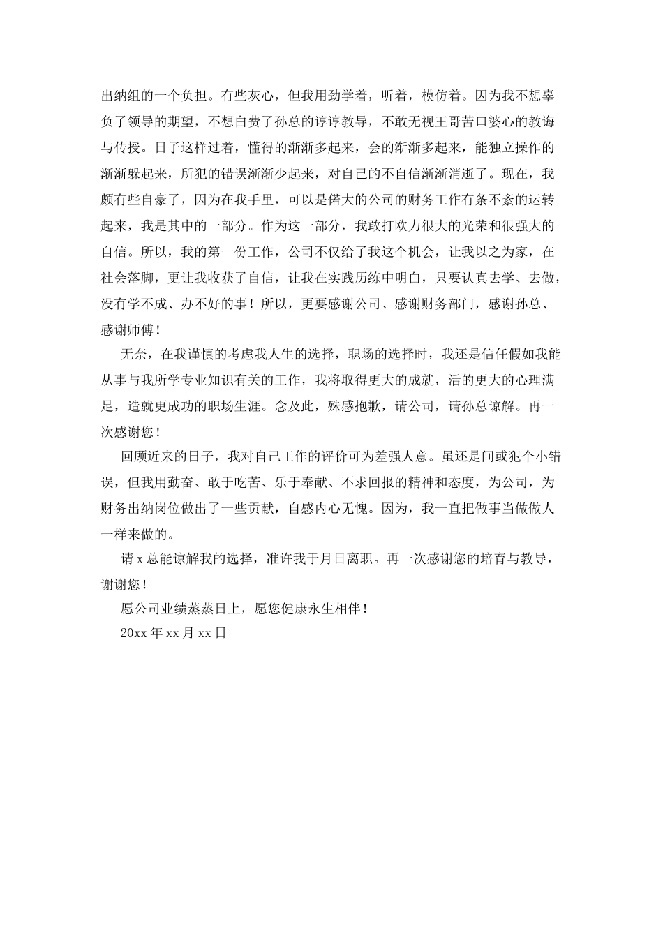 出纳辞职报告范文_第3页