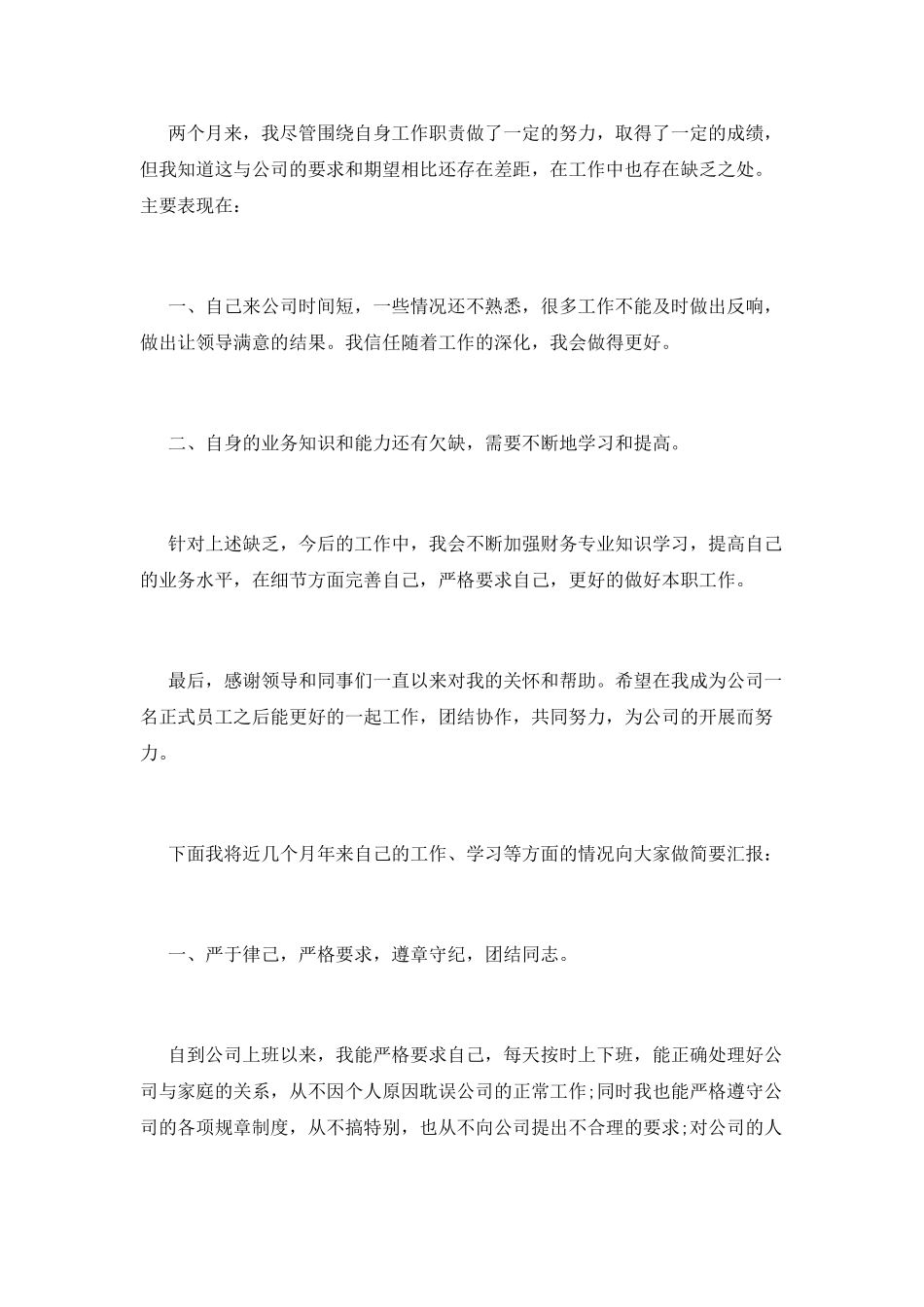 出纳转正述职报告_第2页