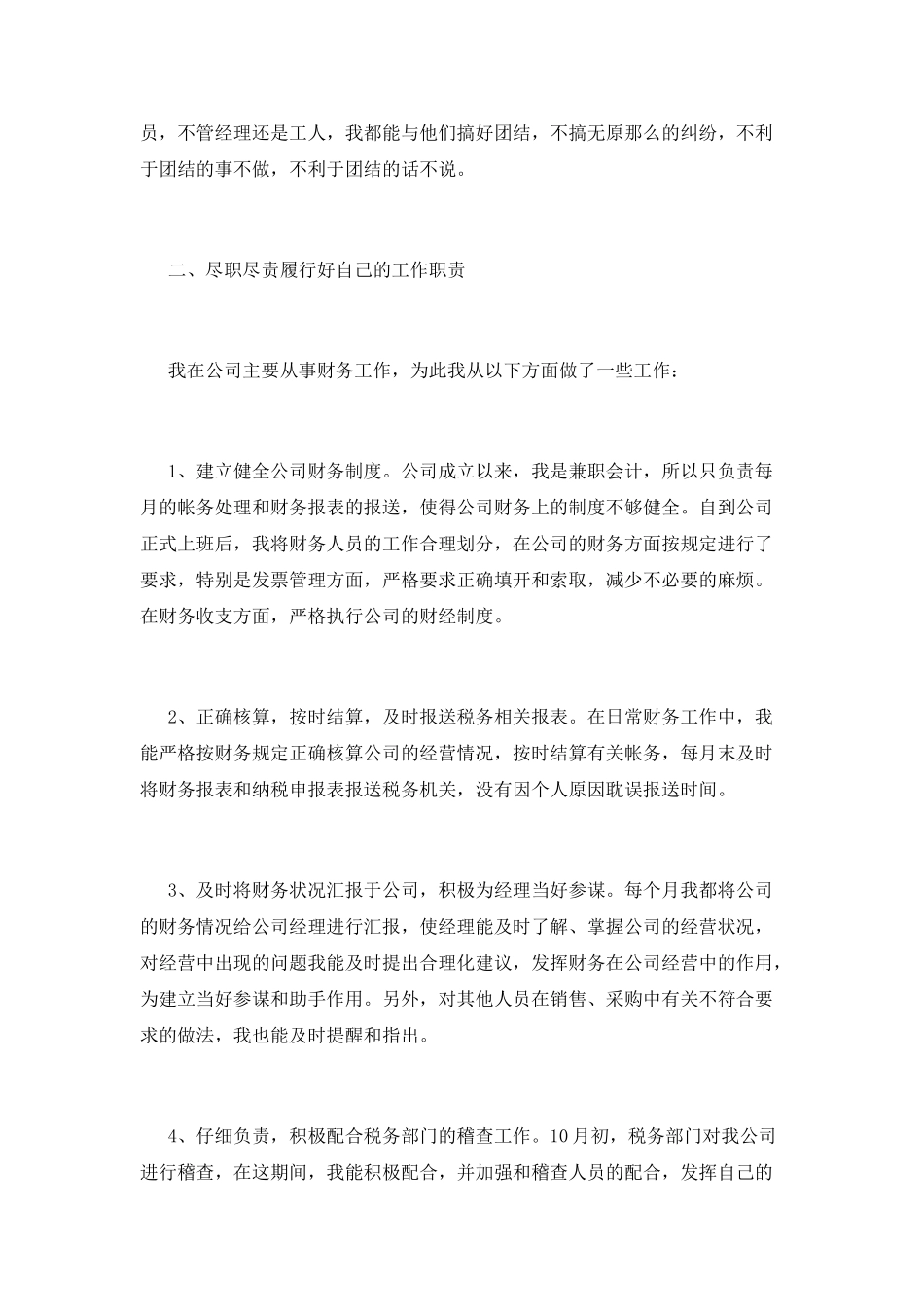 出纳转正述职报告_第3页