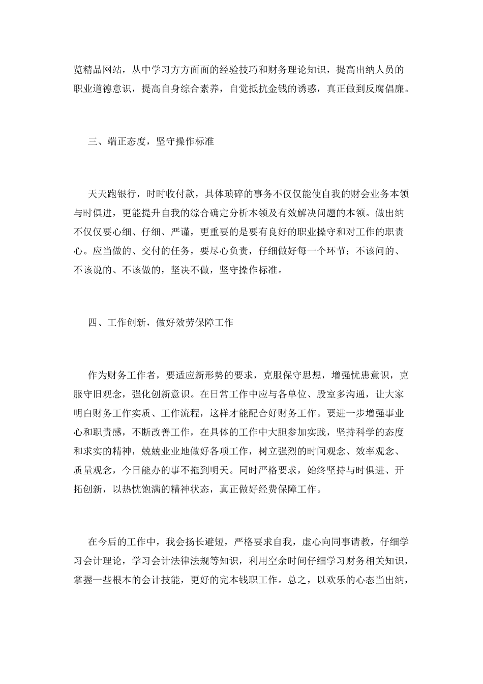 出纳述职报告(六)_第2页