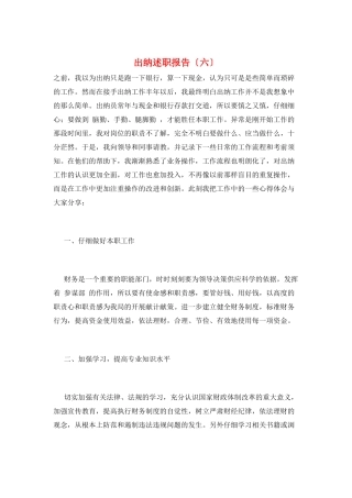 出纳述职报告(六)
