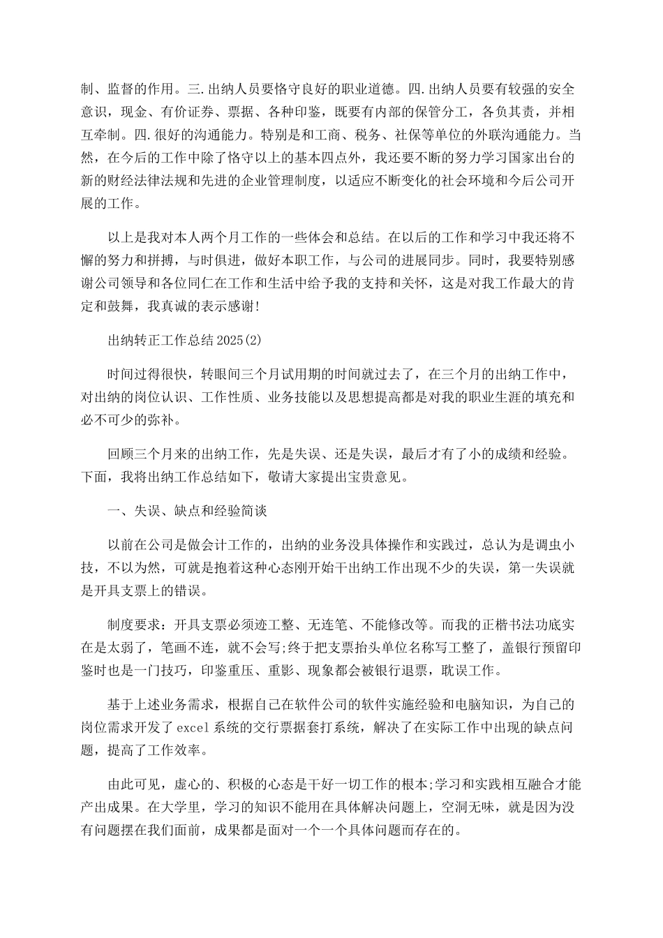 出纳转正工作总结2025_第2页
