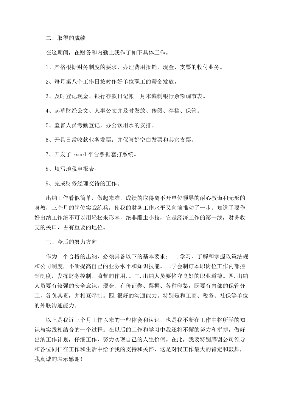 出纳转正工作总结2025_第3页
