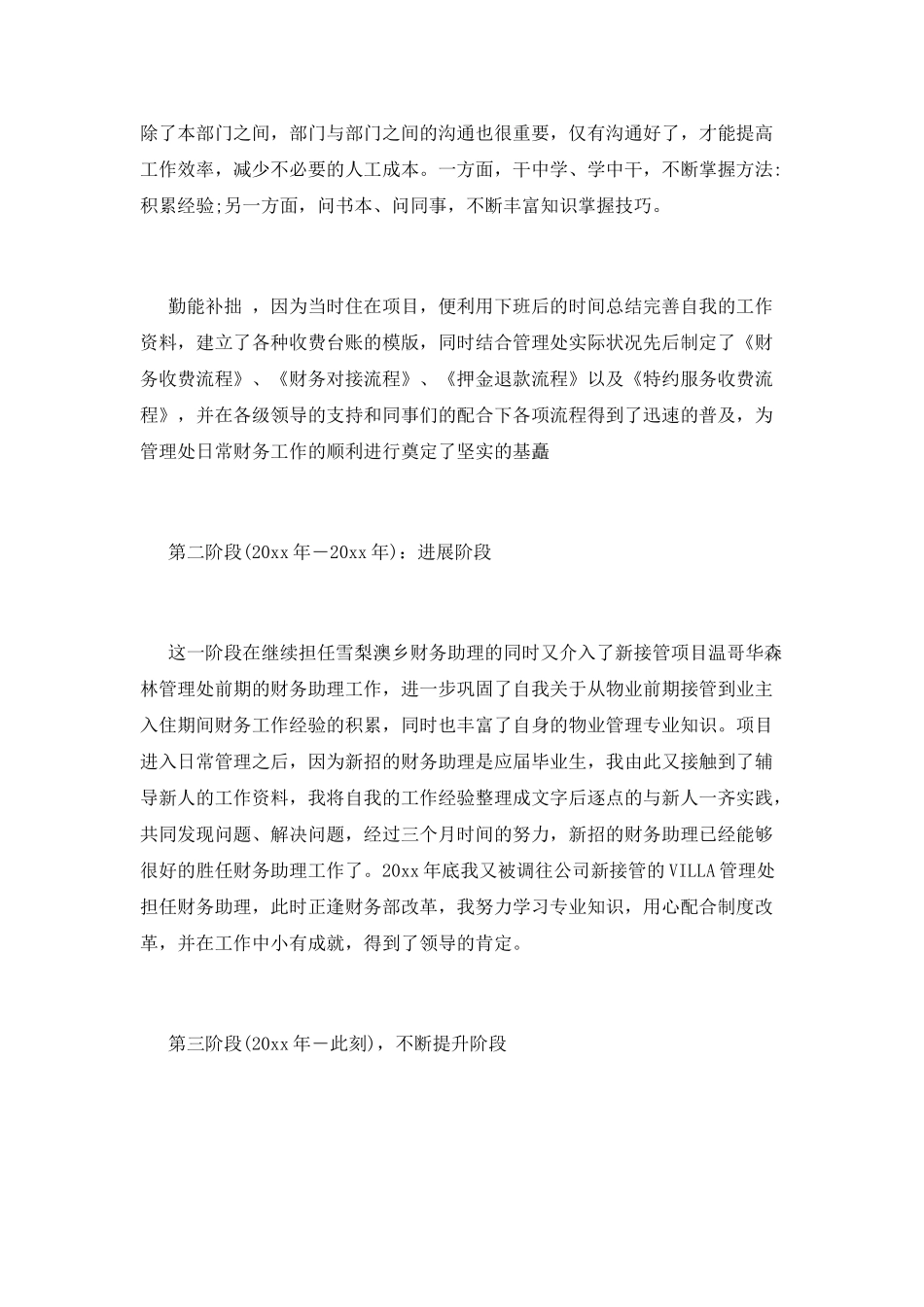 出纳述职报告(十一)_第2页