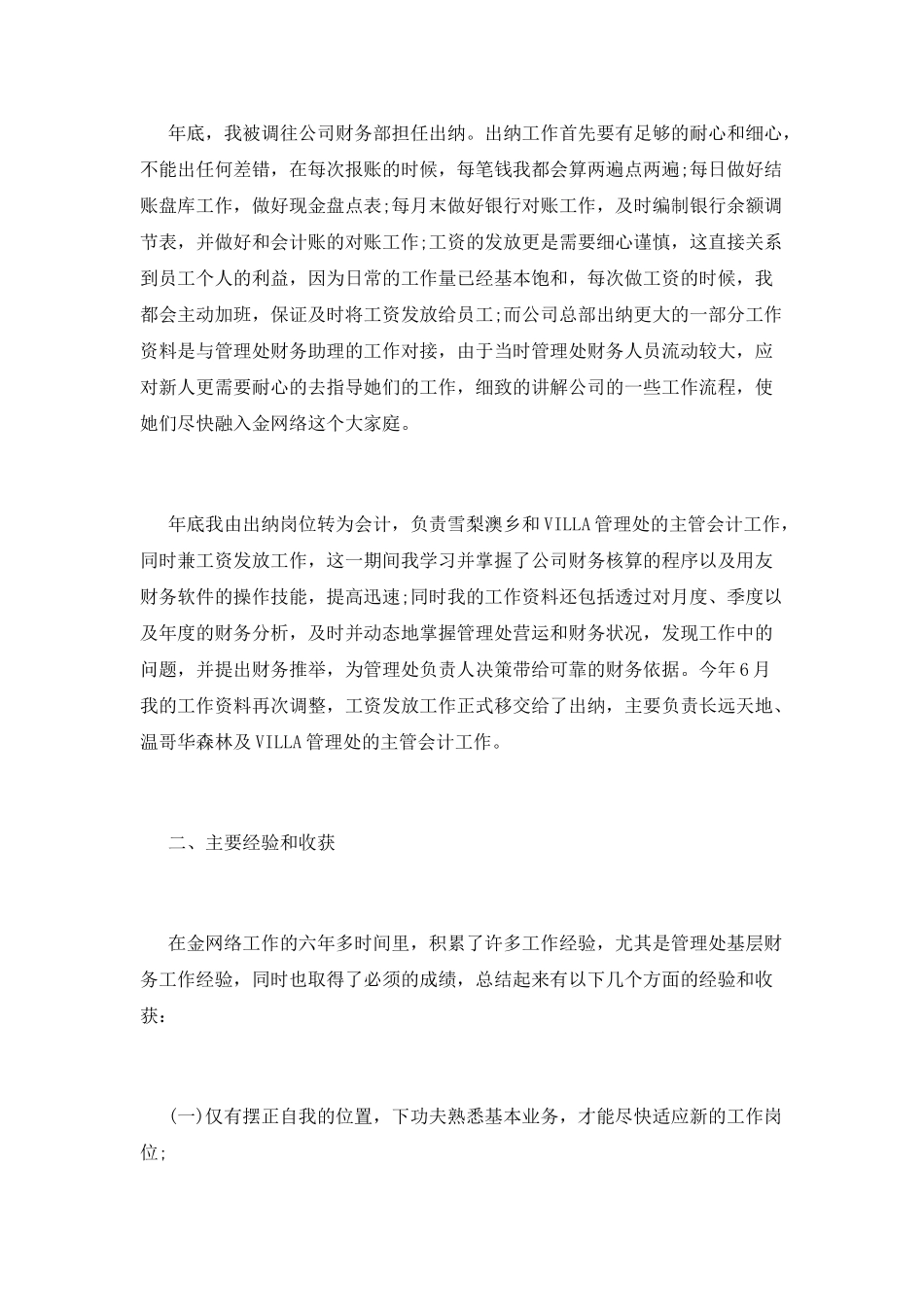出纳述职报告(十一)_第3页