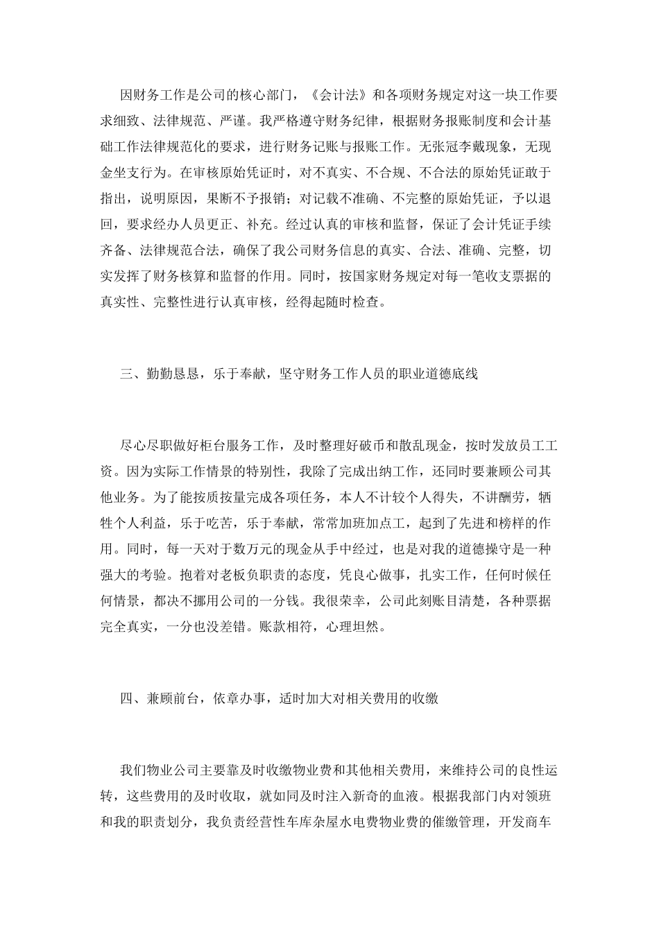 出纳述职报告(十四)_第2页