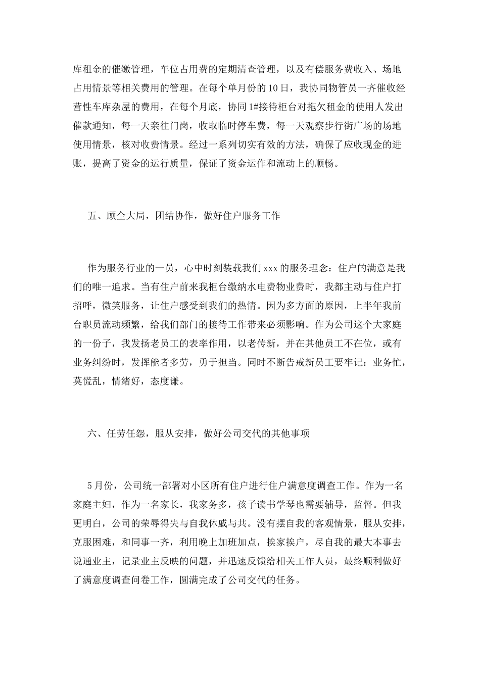出纳述职报告(十四)_第3页