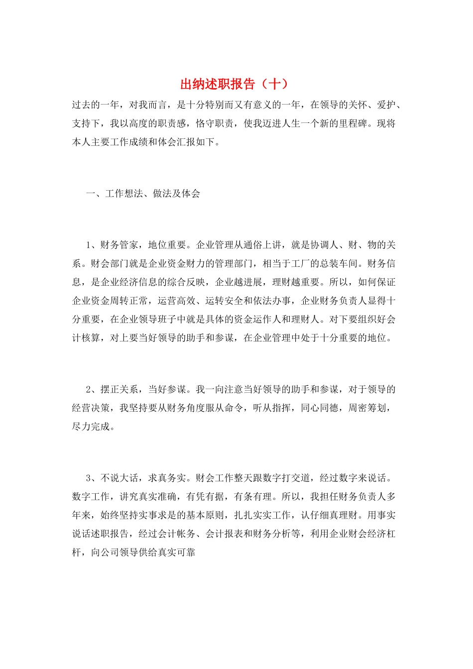 出纳述职报告(十)_第1页