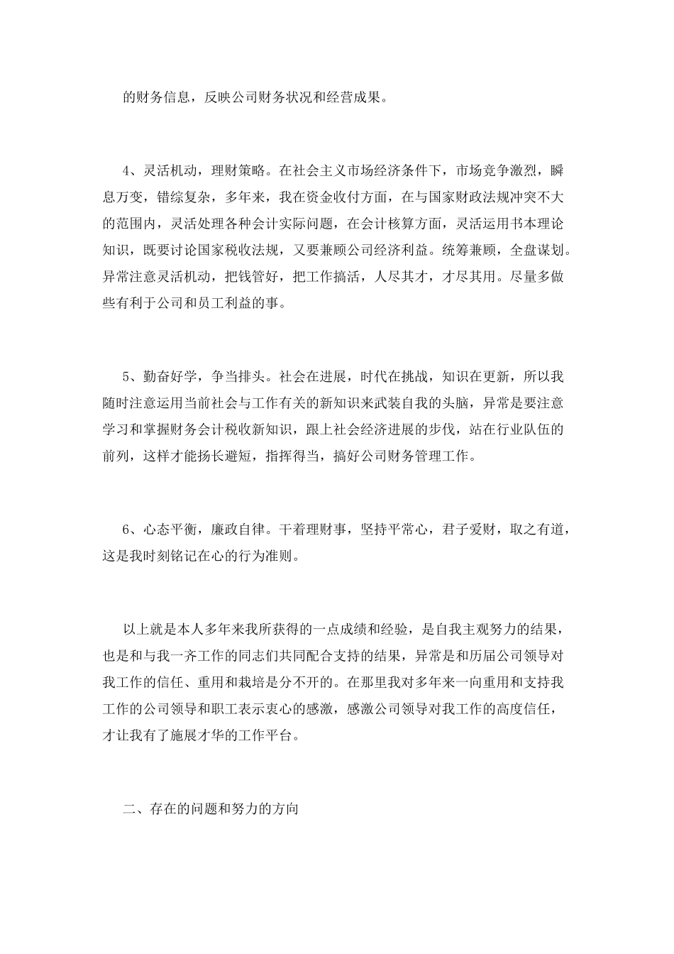 出纳述职报告(十)_第2页