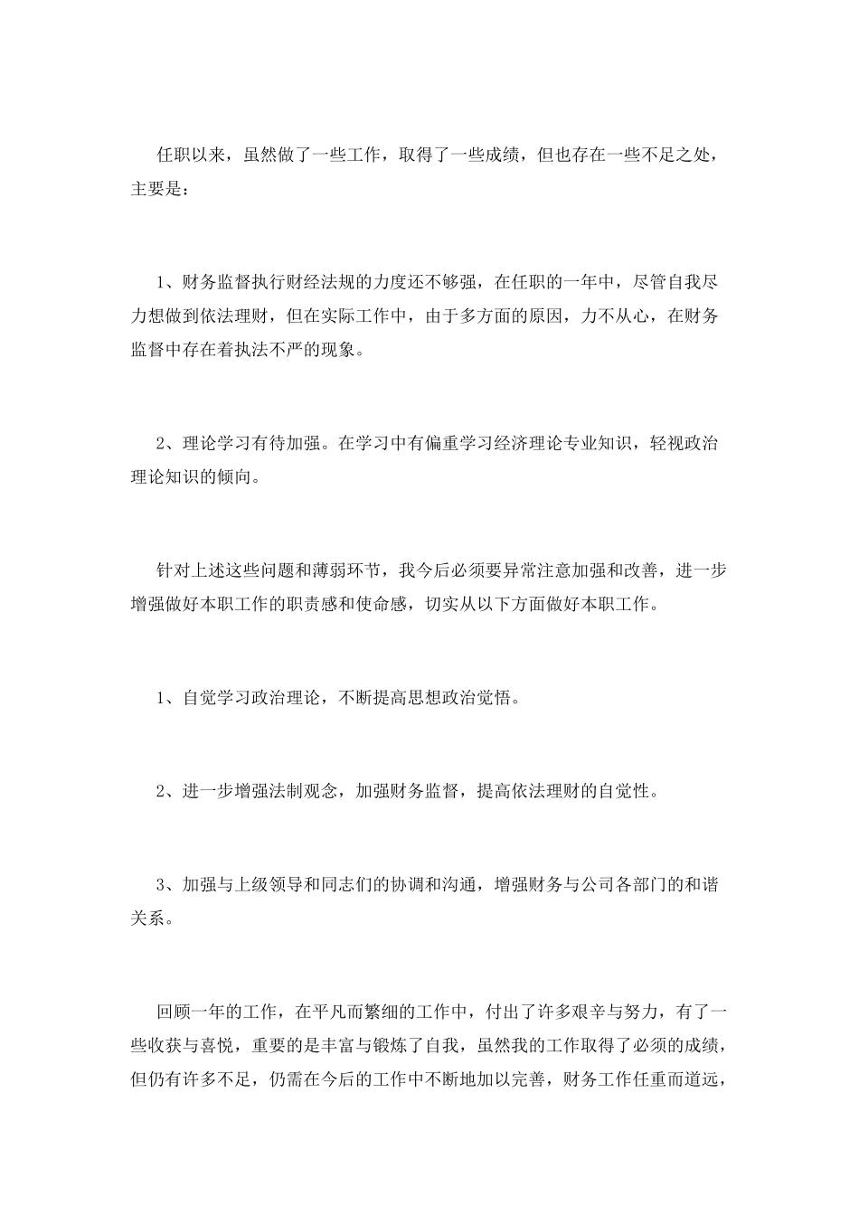 出纳述职报告(十)_第3页