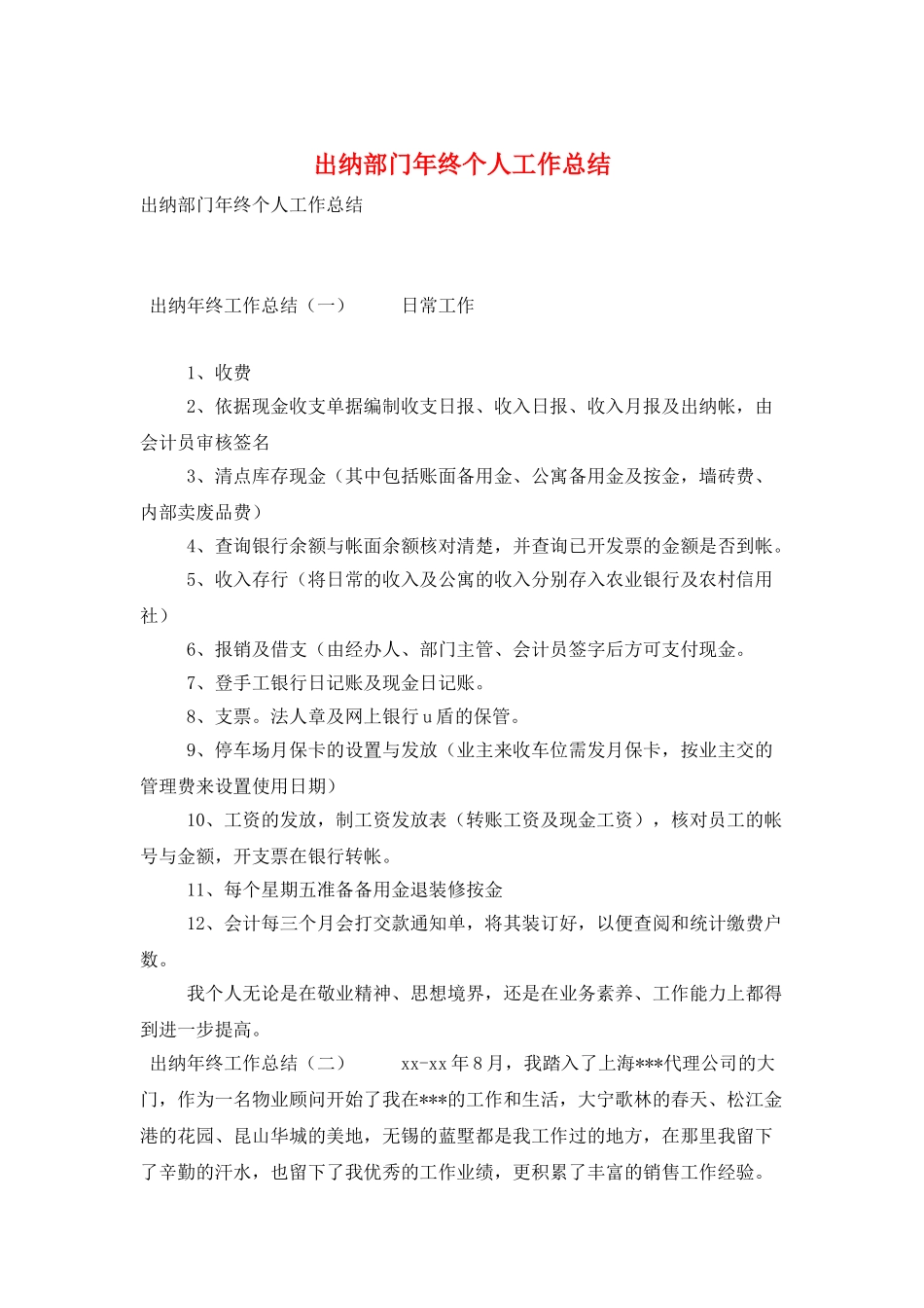 出纳部门年终个人工作总结_第1页