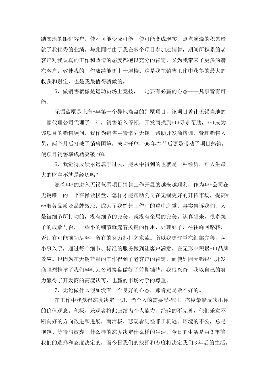 出纳部门年终个人工作总结_第3页