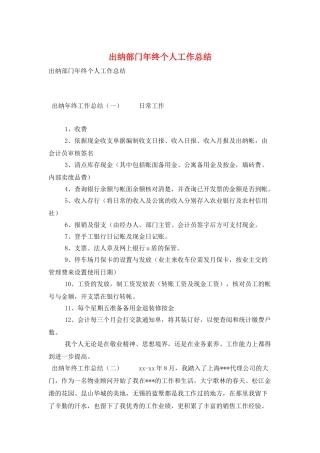 出纳部门年终个人工作总结