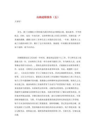 出纳述职报告(五)