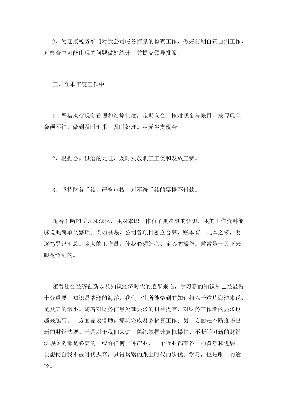 出纳述职报告(十三)_第2页