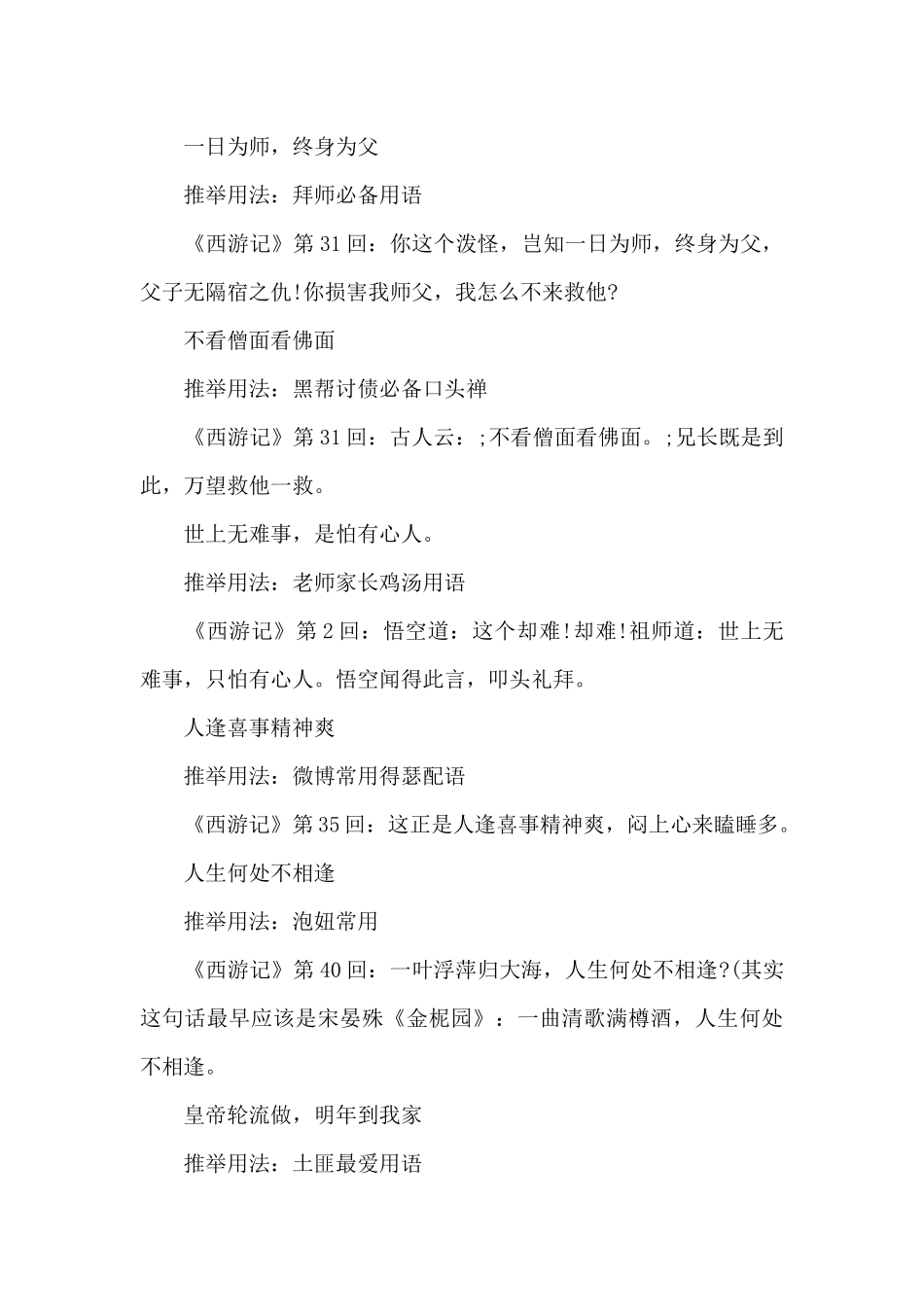 出自《西游记》中流传出的俗话、俚语、名言警句（精编版）_第3页