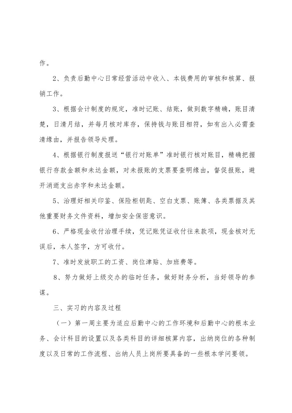出纳顶岗实习报告汇编五篇_第2页