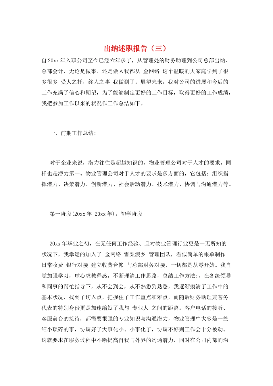 出纳述职报告(三)_第1页