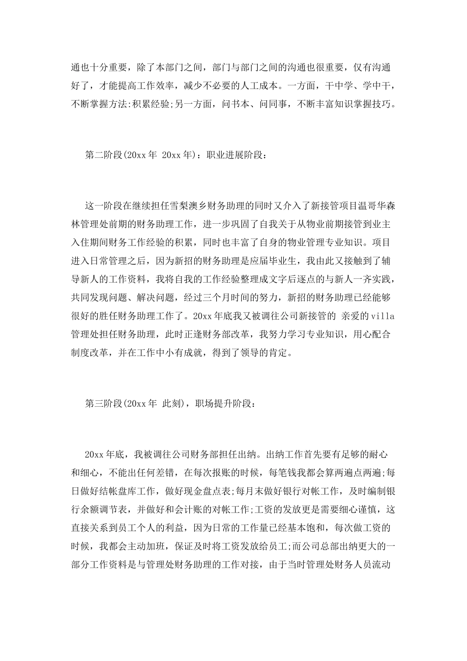 出纳述职报告(三)_第2页