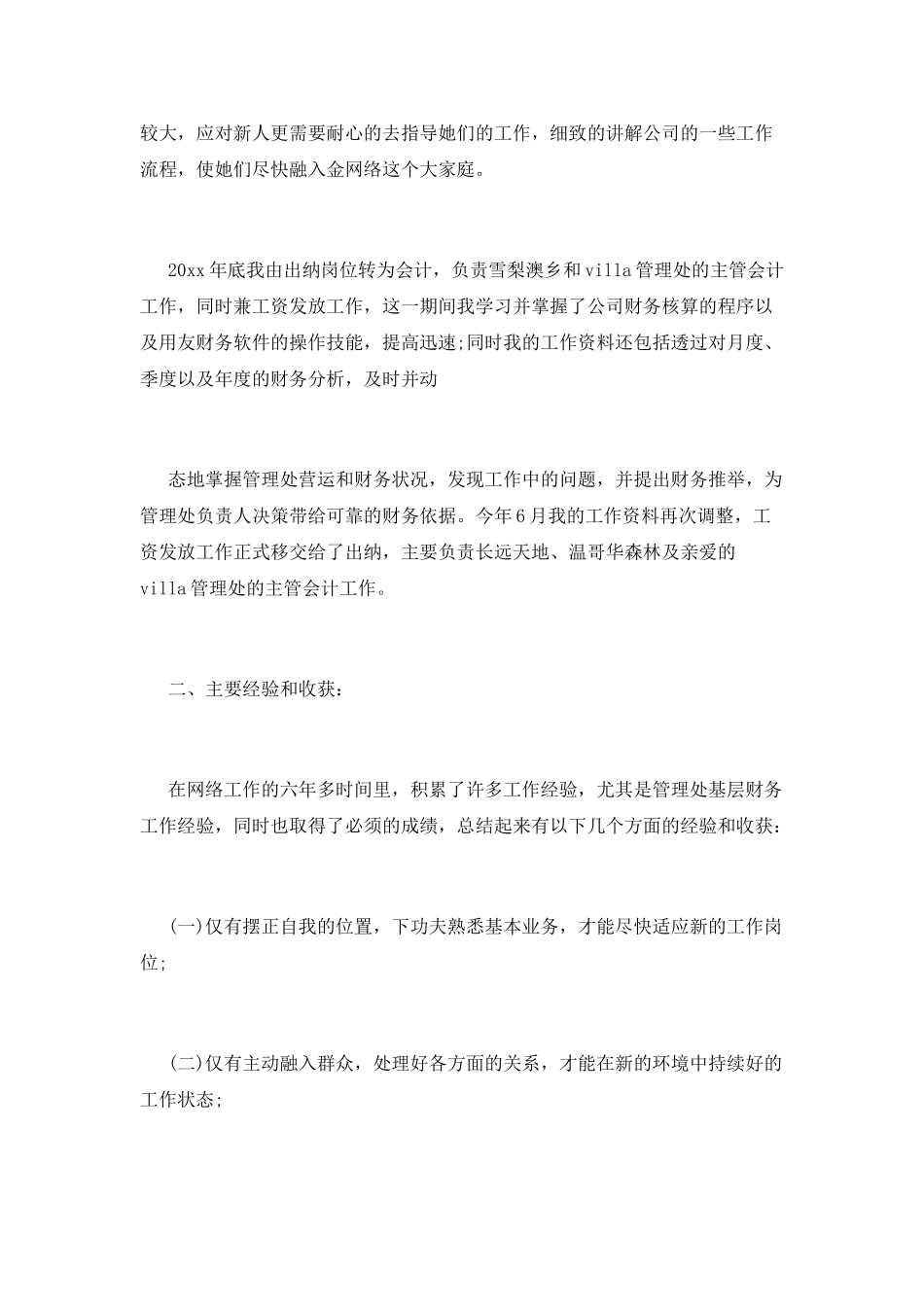 出纳述职报告(三)_第3页