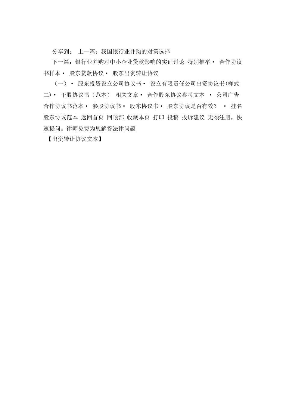 出资转让协议文本_第2页