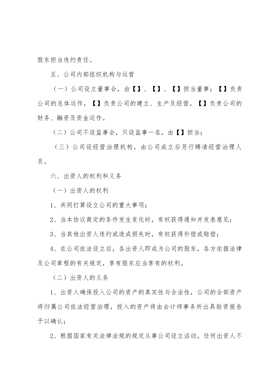 出资协议书四篇_第3页