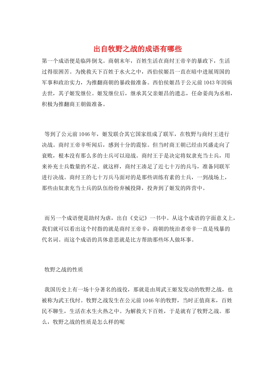 出自牧野之战的成语有哪些_第1页
