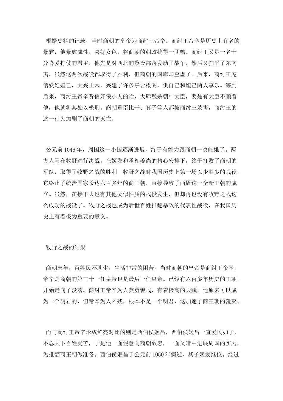 出自牧野之战的成语有哪些_第2页