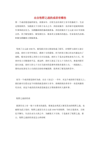 出自牧野之战的成语有哪些