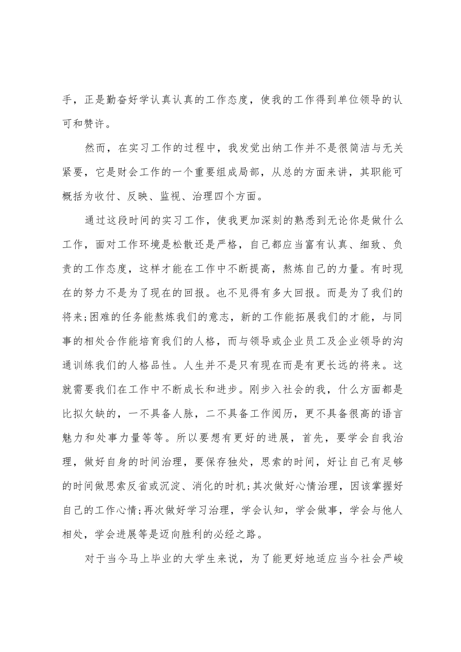 出纳顶岗实习体会_第2页